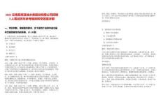 2025云南昆明滇池水務(wù)股份有限公司招聘3人筆試歷年參考題庫附帶答案詳解