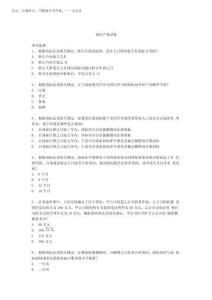 2025年知識(shí)產(chǎn)權(quán)試卷(共享)