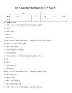 2025年忠縣輔警招聘考試真題含答案詳解（考試直接用）