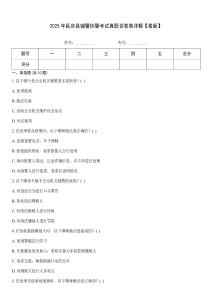 2025年延慶縣輔警協警考試真題含答案詳解【最新】