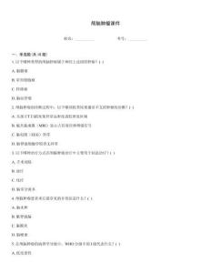 颅脑肿瘤课件