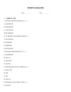 銀屑病考試試題及答案