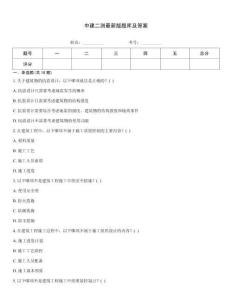 中建二測(cè)最新版題庫及答案
