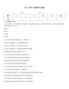 注會《財管》真題考試及答案