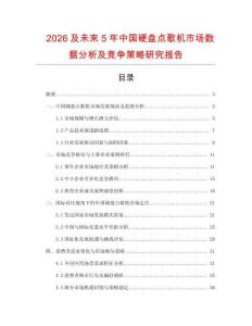 2026及未來5年中國硬盤點(diǎn)歌機(jī)市場數(shù)據(jù)分析及競爭策略研究報告