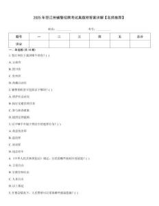 2025年怒江州輔警招聘考試真題附答案詳解【名師推薦】