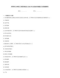 同等學力申碩工商管理綜合2025年全國統考真題(含答案解析)