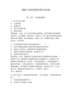 2025年咸陽輔警招聘考試真題含答案詳解（b卷）