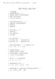 2025年園林工程考試試題(含答案)xn