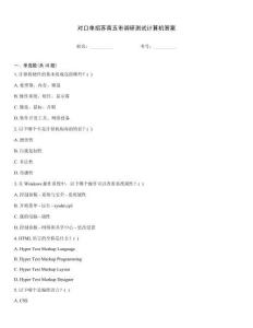 對口單招蘇南五市調(diào)研測試計算機答案