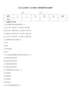會計從業資格《會計基礎》題庫最新考試試題庫
