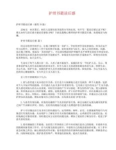 護(hù)理書籍讀后感
