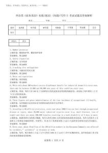 2025年外語類《商務英語》初級(閱讀)《初級(寫作)》考試試題及答案解析