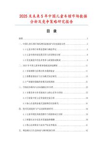 2025及未來5年中國兒童車鎖市場數(shù)據(jù)分析及競爭策略研究報(bào)告