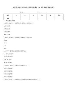 2022年中級(jí)二級(jí)注冊(cè)計(jì)量師實(shí)操模擬200題完整版(答案附后)
