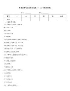 中考道德與法治模擬試題(一)(word版含答案)真題題庫