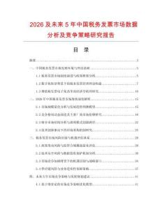 2026及未來5年中國稅務(wù)發(fā)票市場數(shù)據(jù)分析及競爭策略研究報告