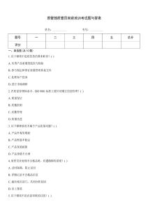 質(zhì)管部質(zhì)管員崗前培訓(xùn)考試題與答案