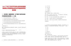 2025廣東江門市開(kāi)平市翠山湖市政設(shè)施管理有限公司招聘筆試歷年參考題庫(kù)附帶答案詳解