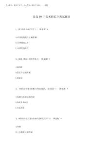 2025年青岛19中美术特长生考试题目