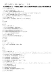 河北省邢臺市2025年全國法律碩士《397法碩聯考專業基礎（法學）》臨考沖刺試題含解析