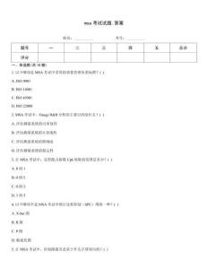 msa考試試題.答案
