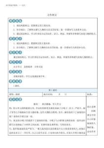 2025年編版五年級語文下冊第五單元 習(xí)作例文教案