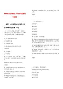 [阿壩]阿壩職業(yè)學(xué)院考核招聘25人筆試歷年參考題庫附帶答案詳解(5卷合1)