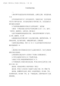 2025年軍事理論答案