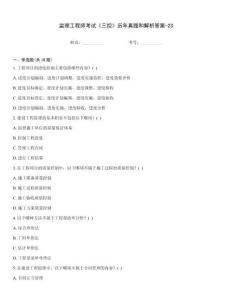 監理工程師考試《三控》歷年真題和解析答案-23