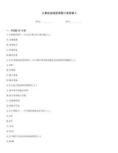 計(jì)算機(jī)組成原理第六章答案5
