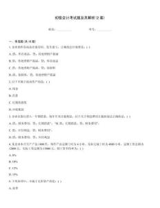 初級會計考試題及其解析(2套)
