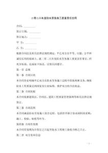 二零二六年度防水勞務施工質量責任合同