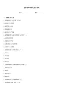 存款保險制度試題及答案