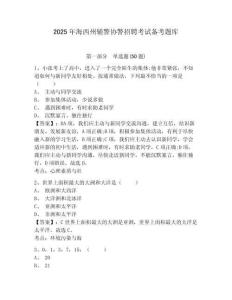2025年海西州輔警協(xié)警招聘考試備考題庫附答案詳解（研優(yōu)卷）