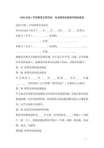 2026年度二手房租賃合同范本，包含租賃房屋損壞賠償條款