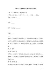 二零二六年度城市綠化材料采購合同模板