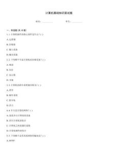 計算機基礎知識面試題