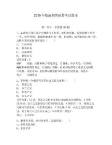 2025年臨滄輔警招聘考試題庫附答案詳解（培優）