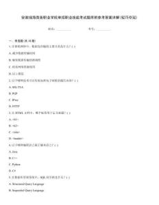 安徽綠海商務(wù)職業(yè)學(xué)院?jiǎn)握新殬I(yè)技能考試題庫(kù)附參考答案詳解(輕巧奪冠)