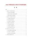 2026年固定送风口项目可行性研究报告