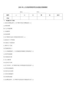 2025年人力資源管理師考試試題及答案解析