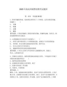2025年海南州輔警招聘考試題庫完整參考答案詳解