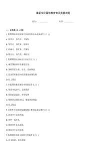 最新全民國防教育知識競賽試題