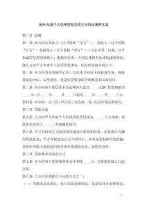 2026年度個(gè)人信用貸款合同三方協(xié)議通用文本