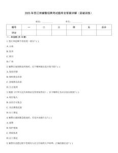 2025年怒江州輔警招聘考試題庫含答案詳解（突破訓(xùn)練）