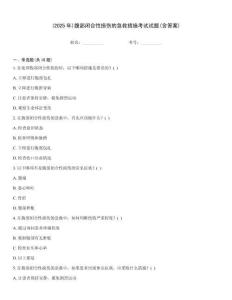 (2025年)腹部閉合性損傷的急救措施考試試題(含答案)