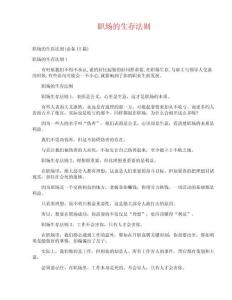 職場的生存法則