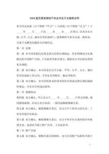 2026版范惠離婚財產協議書及子女贍養合同