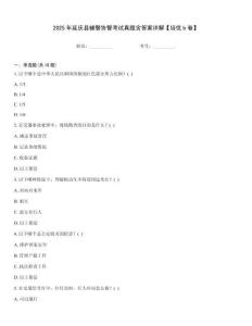 2025年延慶縣輔警協警考試真題含答案詳解【培優b卷】